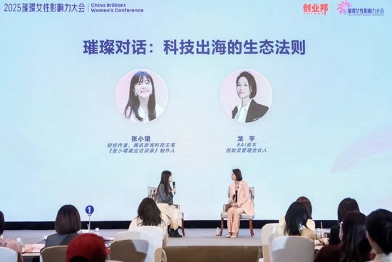 热爱让“她力量	”无限进阶	，2025璀璨女性影响力大会北京圆满举办