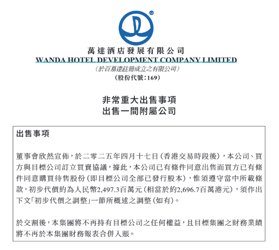 万达酒店发展抛售核心资产，24亿港元或派息“入袋”王健林父子